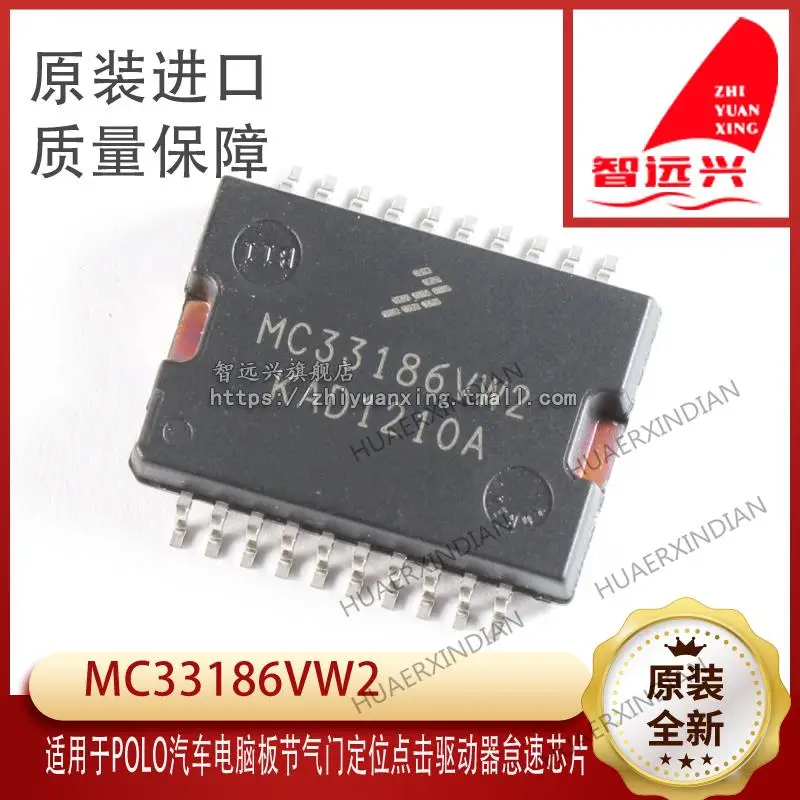 Новая оригинальная микросхема MC33186VW2 IC